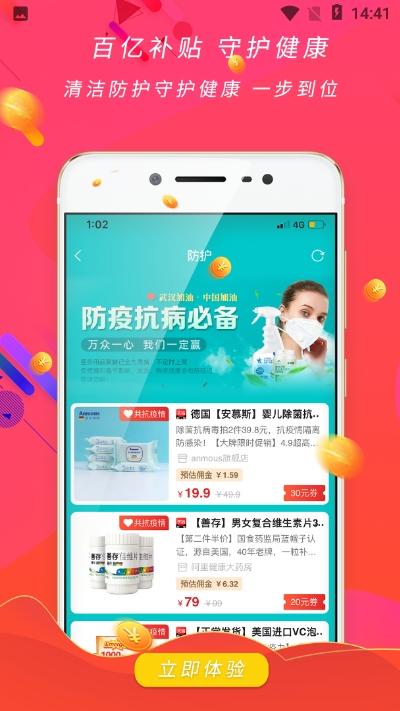 特实惠v1.3.6截图3