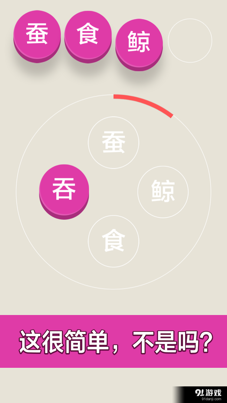 成語四個字v1.7截图2