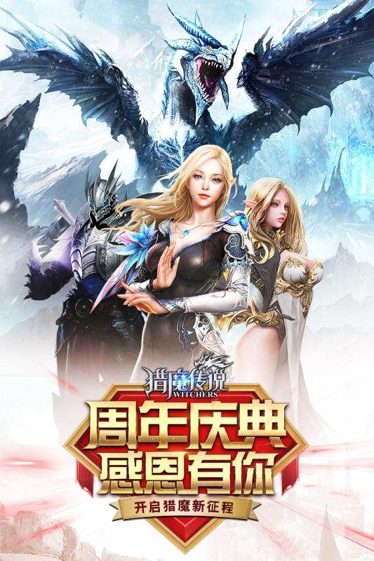 猎魔传说游戏v33.5截图5