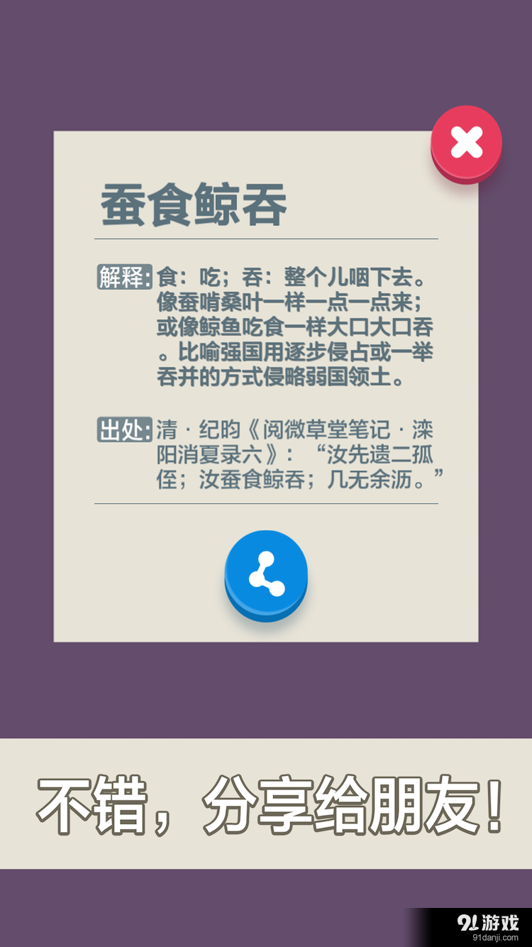 成語四個字v1.7截图4