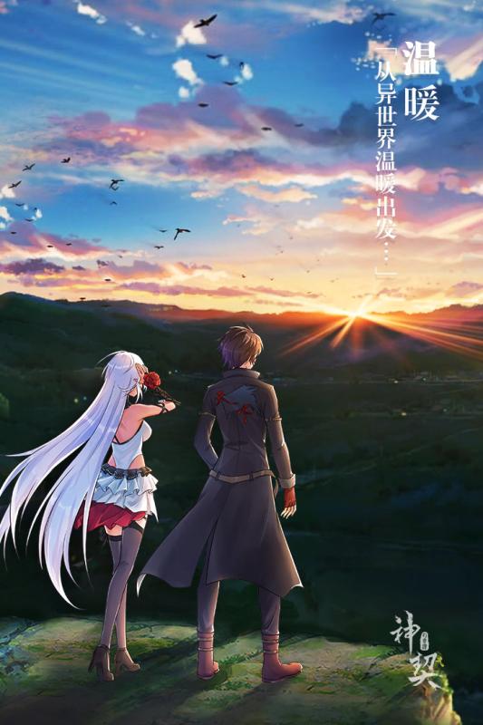 神契幻奇谭v1.221截图1