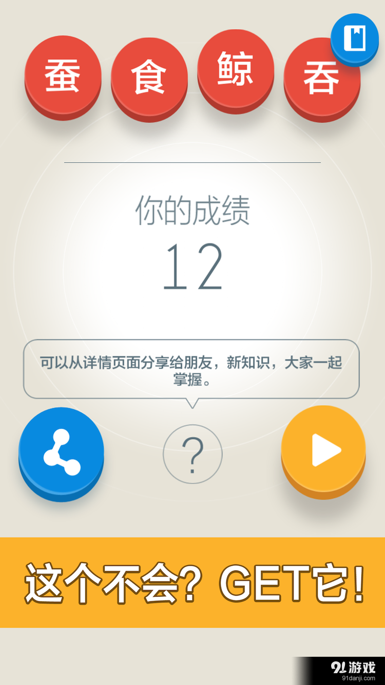 成語四個字v1.7截图3