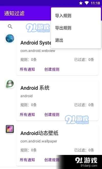 通知过滤v1.7截图3