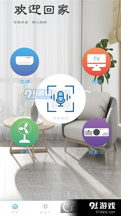 孔谷智能遥控器v1.3.4截图2