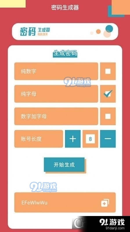 账号盒安卓版v1.6截图1