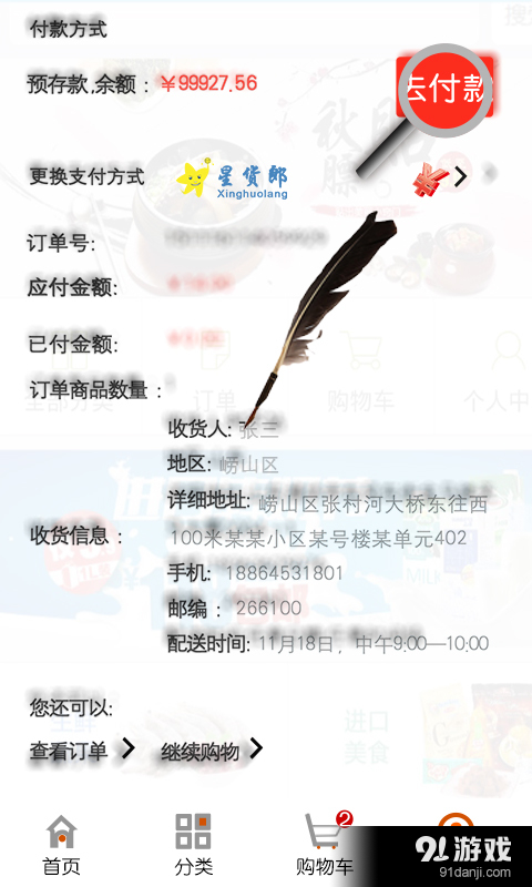 星货郎商城v2.21截图3