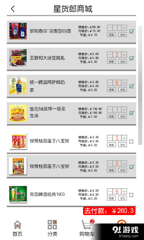 星货郎商城v2.21截图4