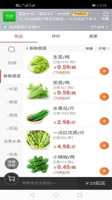 八鲜v3.11.13截图3