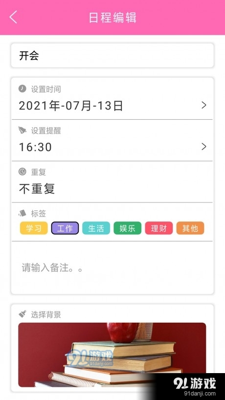 时间计划表v1.7截图2
