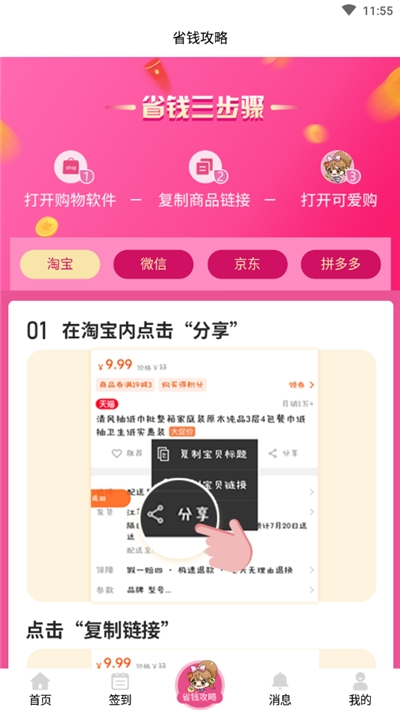可爱购(省钱购物软件)v2.9.9截图1