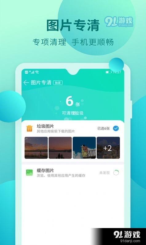 快马手机清理v5.4.006截图2
