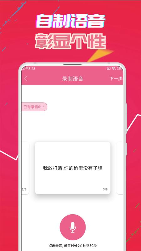 变声器免费版v7.9截图3