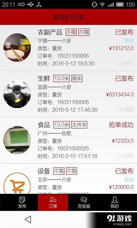 世好运v1.11截图2