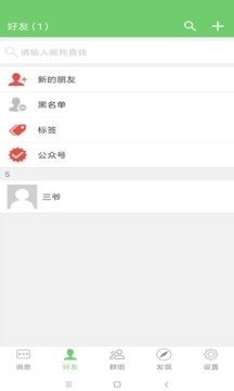 友聊网页版v1.290截图1