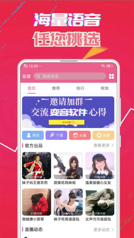 变声器免费版v7.9截图2