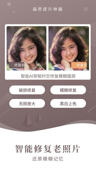 老照片一键修复软件v1.12截图1