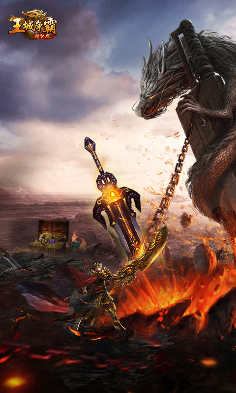 王城争霸超v版v1.3.2.5561截图1