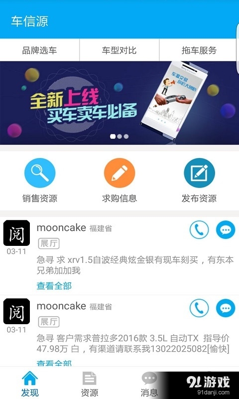 车信源v3.0.7截图1