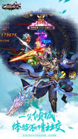 剑舞云天v1.3.4截图1