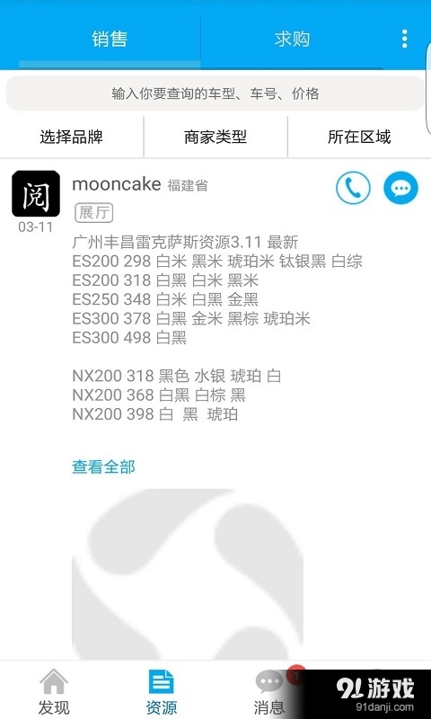 车信源v3.0.7截图2