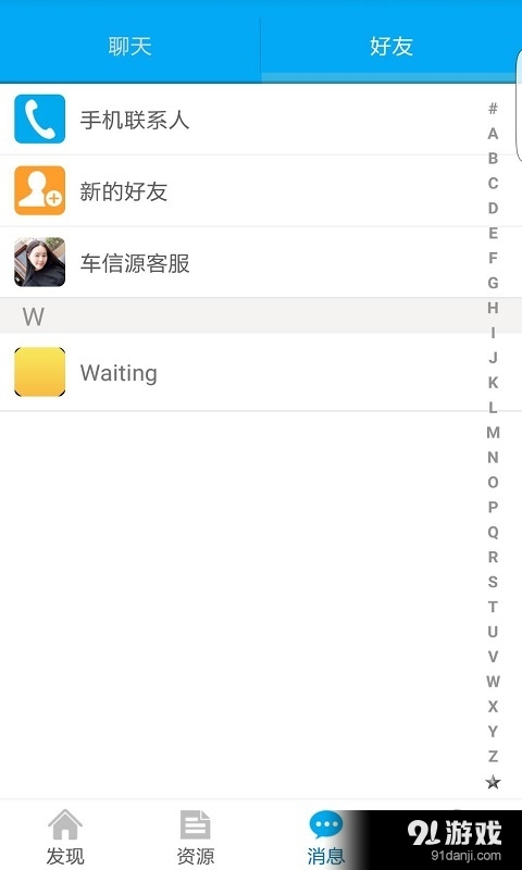 车信源v3.0.7截图4