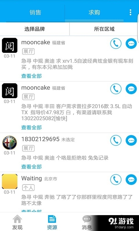车信源v3.0.7截图3