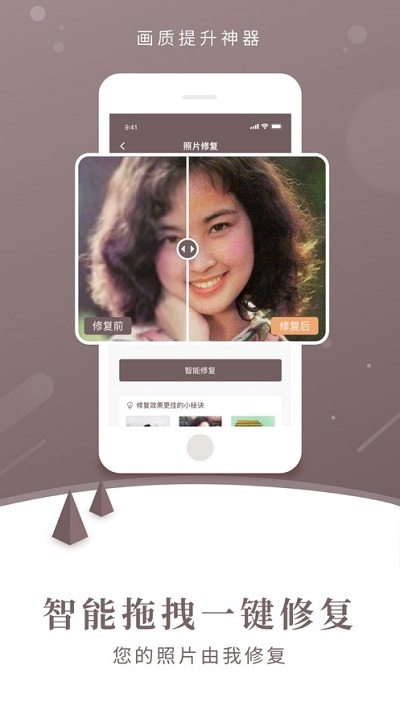 老照片一键修复软件v1.12截图2