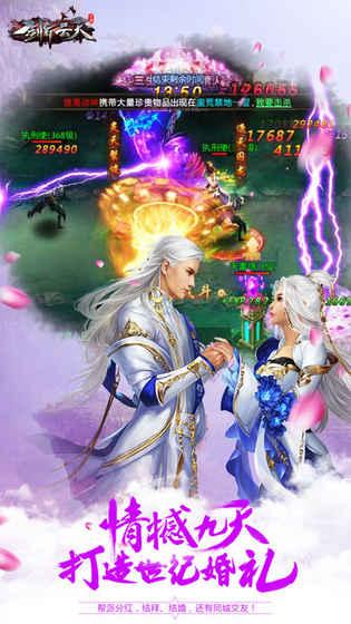 剑舞云天v1.3.4截图2