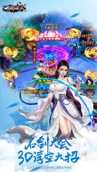 剑舞云天v1.3.4截图3