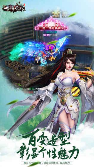 剑舞云天v1.3.4截图4