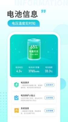 猎豹充电助手v2.3.6截图2