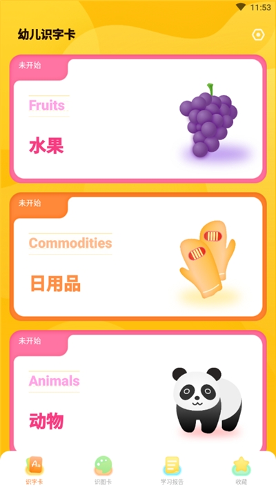 早教识字识图v2.7截图3