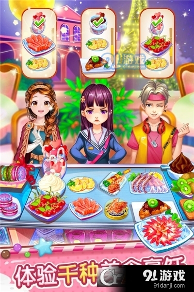 开心大厨九游版v10.4截图4