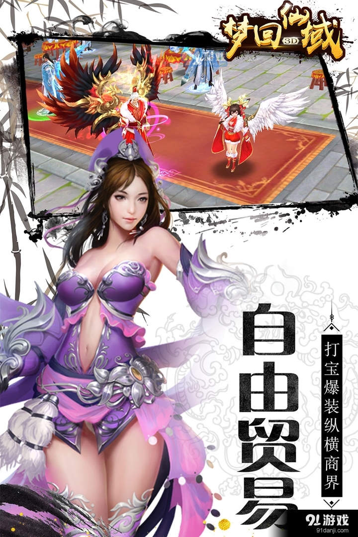 梦回仙域游戏v4.57.77截图1