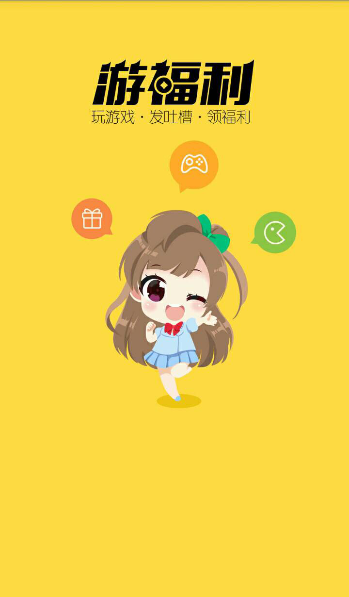 游福利v1.5.9截图1