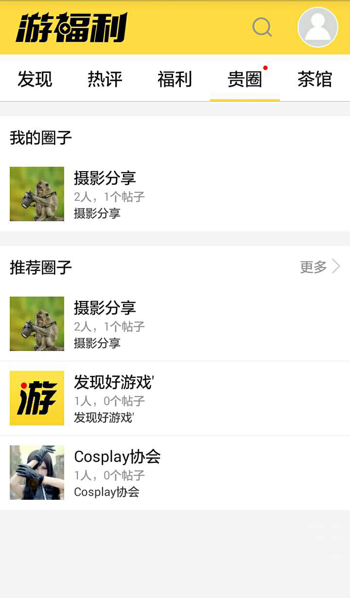 游福利v1.5.9截图2