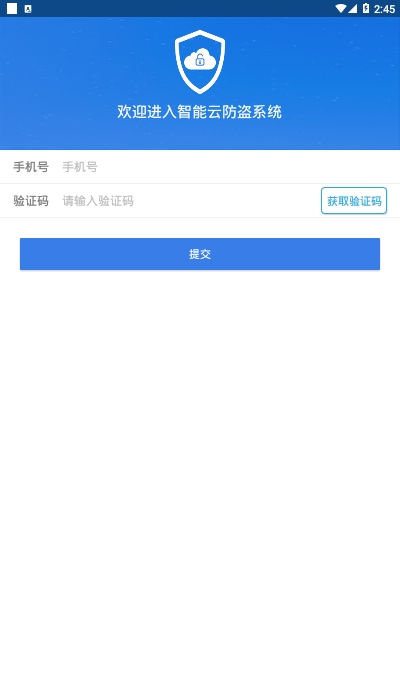 保镖云防盗appv1.14截图1