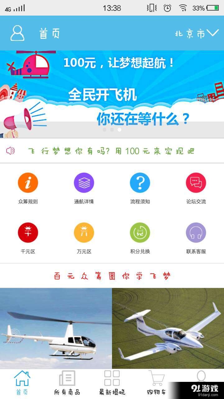 学飞之旅v2.4.5截图1