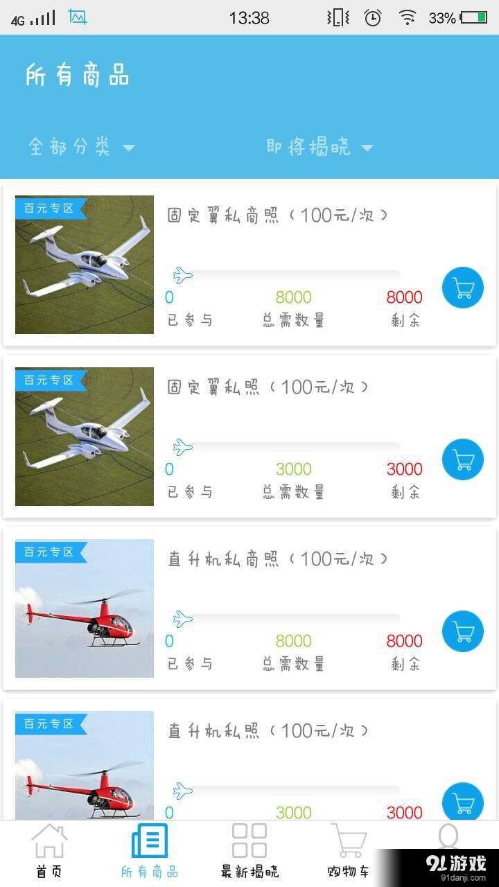 学飞之旅v2.4.5截图2