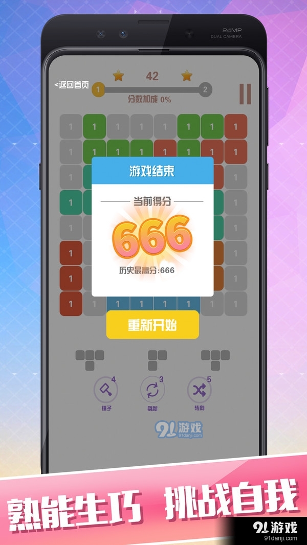俄罗斯方块数字拼图v1.3.5截图4