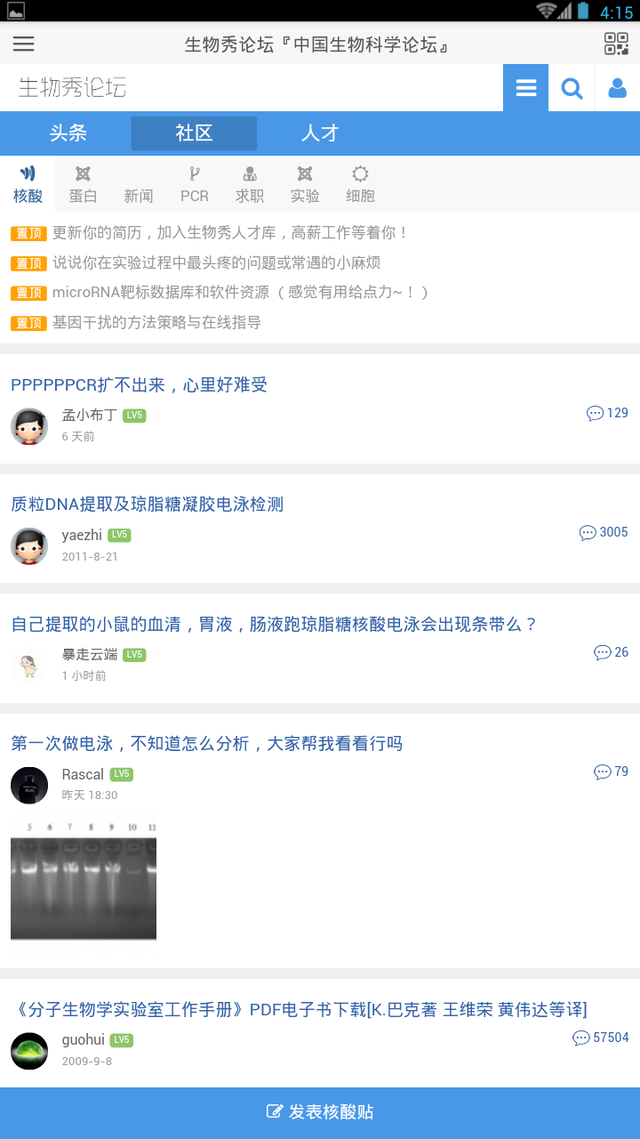 生物秀v1.3.6截图1