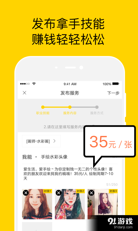 技能共享交友平台v5.12.14截图1
