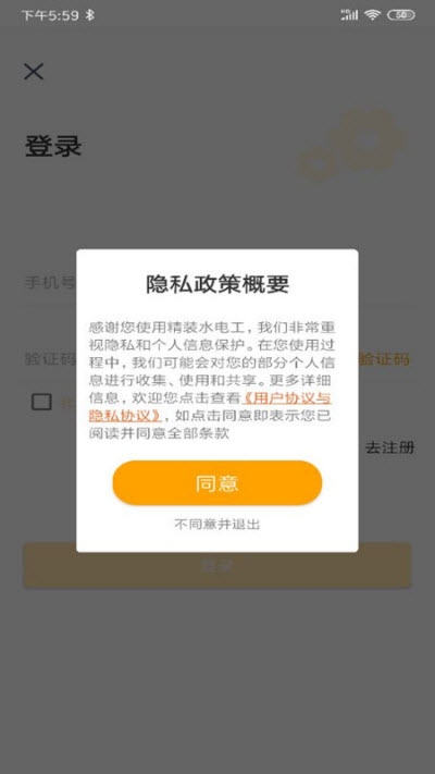 精装水电工商v1.7截图1