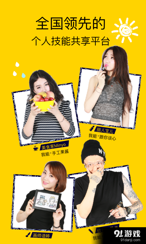 技能共享交友平台v5.12.14截图2