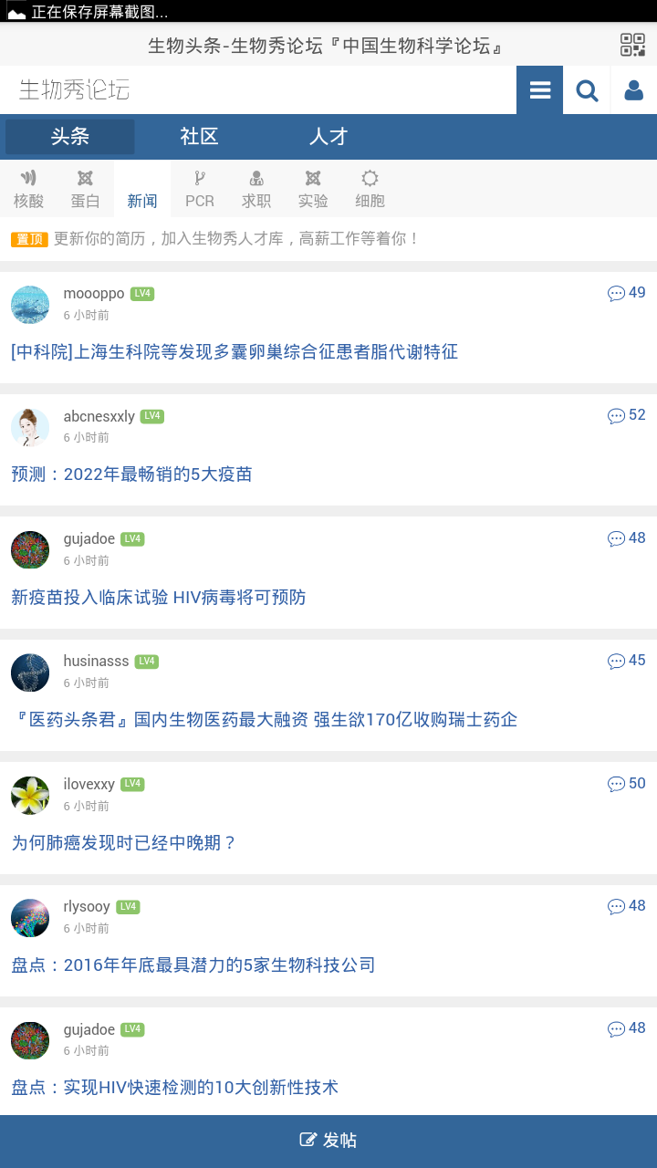 生物秀v1.3.6截图2