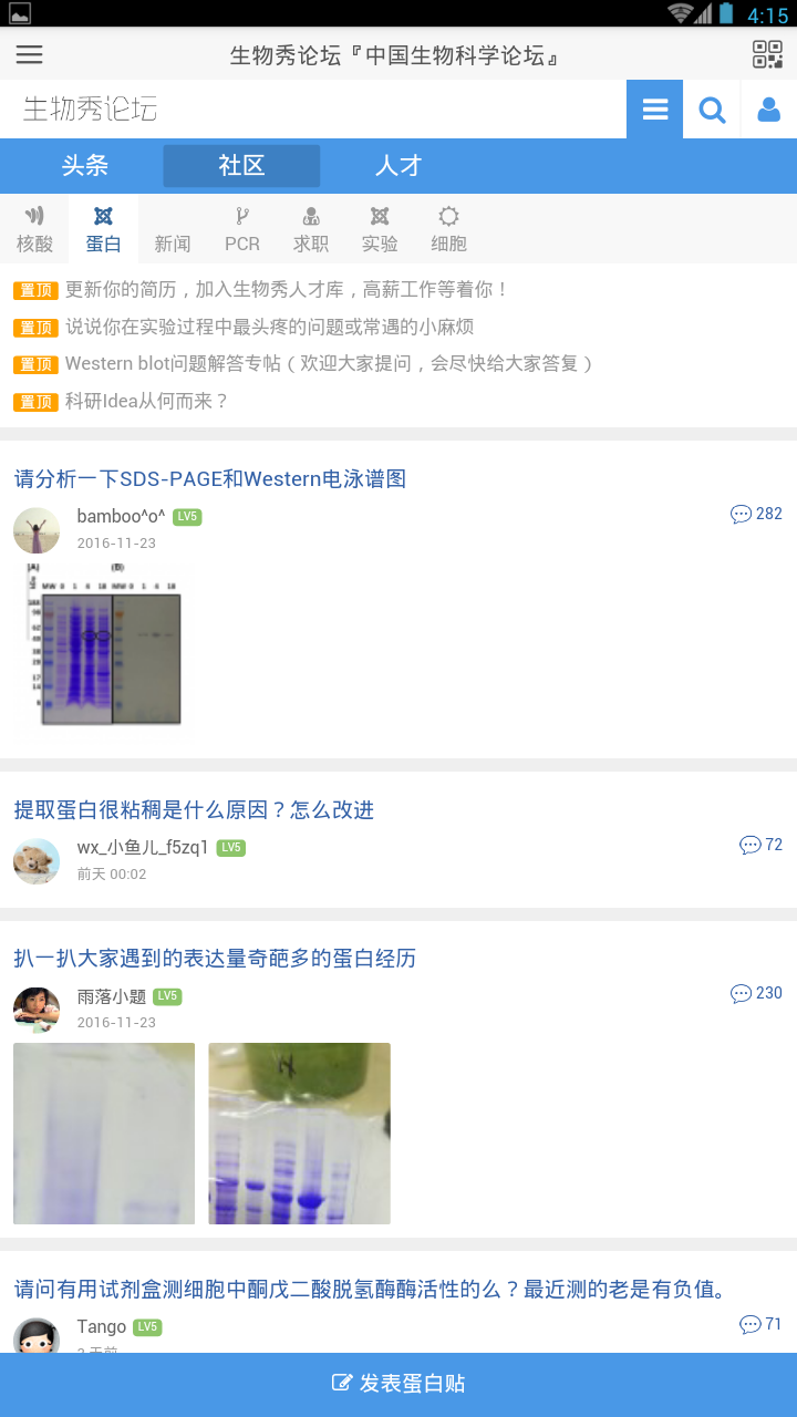 生物秀v1.3.6截图4