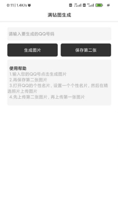 QQ满钻图片在线生成器mzv1.4截图2