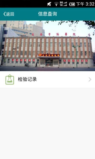 长春骨伤医院v1.3.5截图1