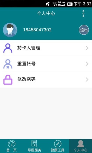 长春骨伤医院v1.3.5截图3