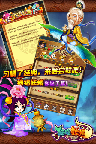 西游悟空传v2.12截图1